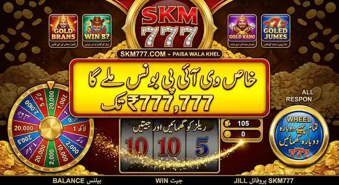 SKM777 Game interface image